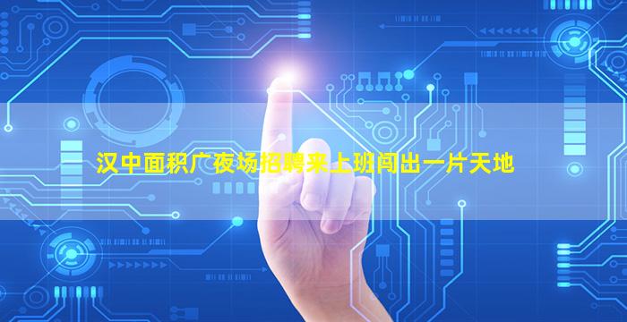 临汾夜场招聘
